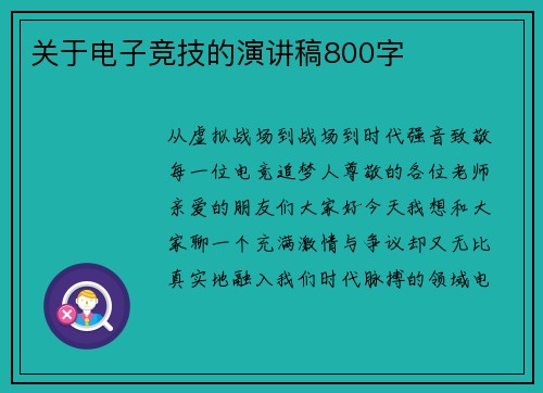 关于电子竞技的演讲稿800字